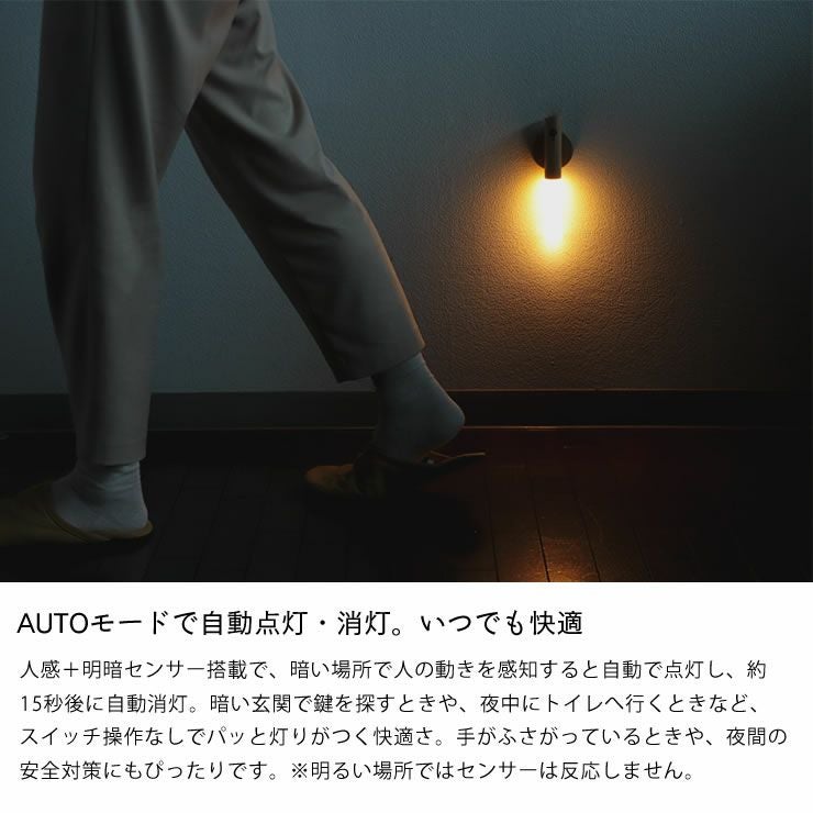 Opt!（オプト）センサーライトは自動点灯・消灯ができるAUTOモードの機能付き