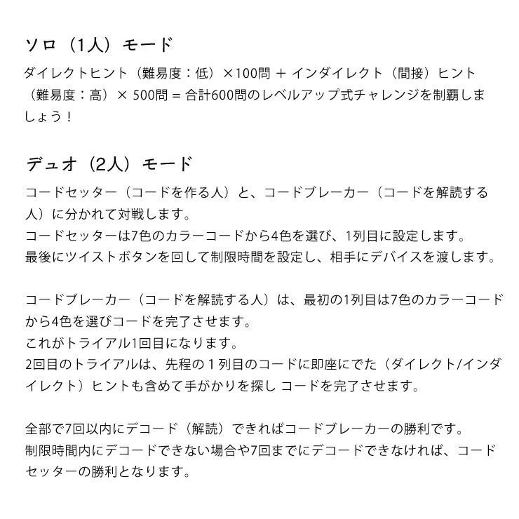 スーパー・デコーダーのソロ（1人）モードとデュオ（2人）モードの遊び方
