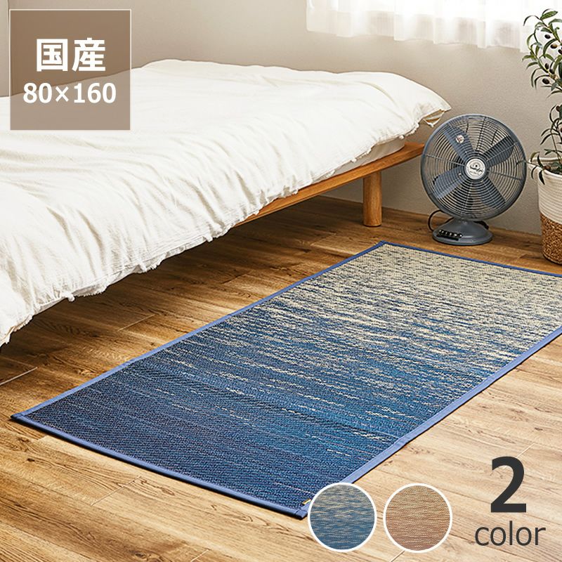 瀬戸内の海をイメージした 国産い草ラグ（80×160cm）裏貼り加工