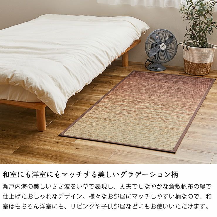 和室にも洋室にもマッチする美しいグラデーション柄の国産い草ラグ（80×160cm）