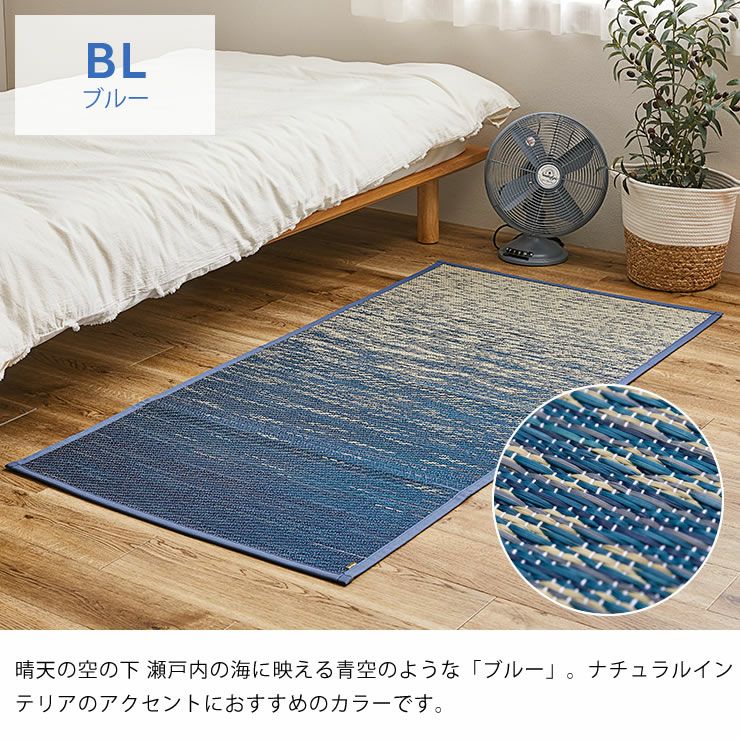 国産い草ラグ（80×160cm）は瀬戸内の海に映える青空のような「ブルー」