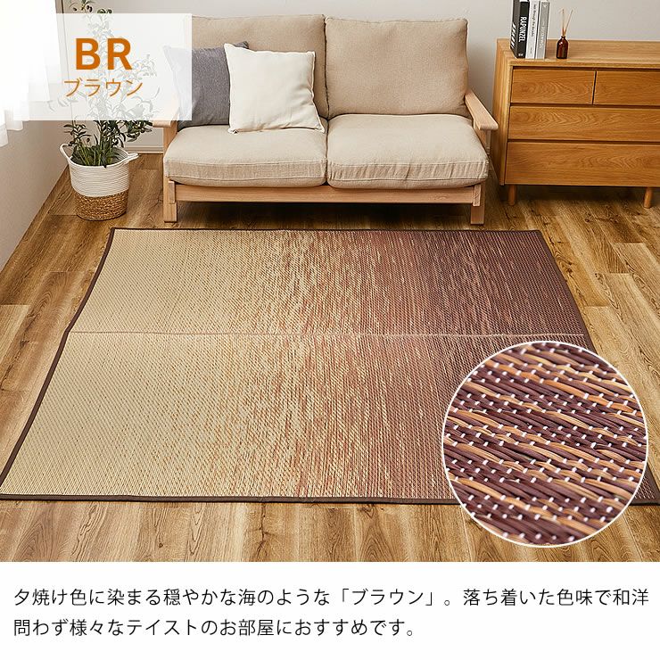 国産い草ラグ（191×191cm）は夕焼け色に染まる穏やかな海のような「ブラウン」