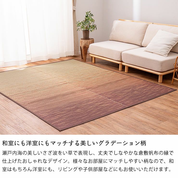 和室にも洋室にもマッチする美しいグラデーション柄の国産い草ラグ（191×250cm）