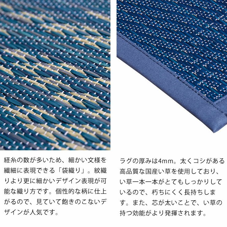 細かい文様を繊細に表現できる「袋織り」、ラグの厚みは4mmの国産い草ラグ（191×250cm）