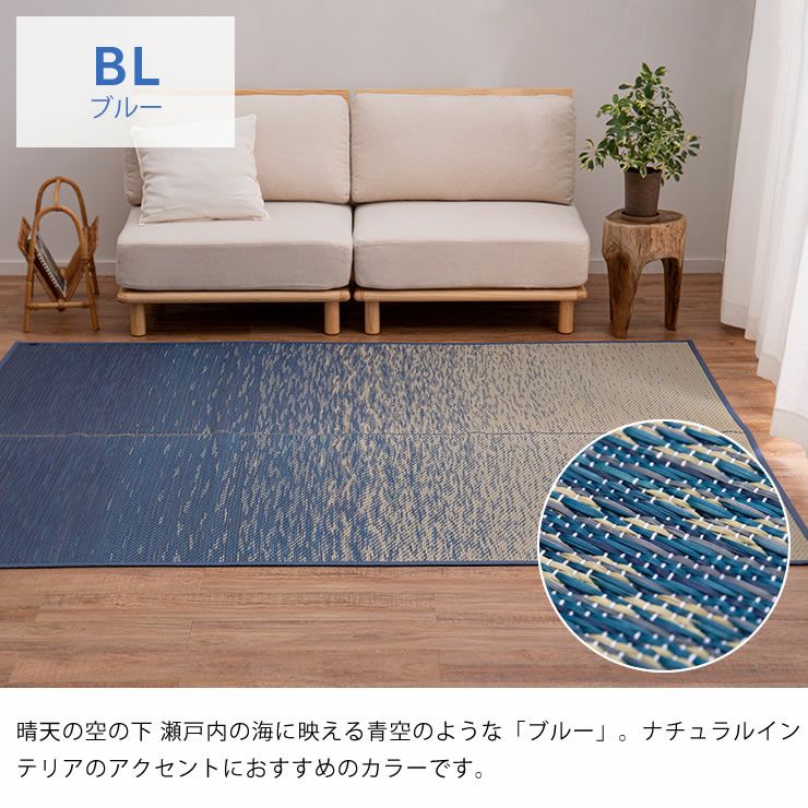 国産い草ラグ（191×250cm）は瀬戸内の海に映える青空のような「ブルー」