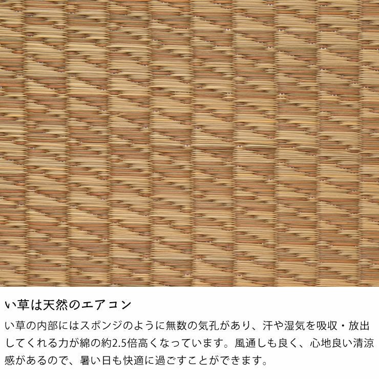 い草は天然のエアコン