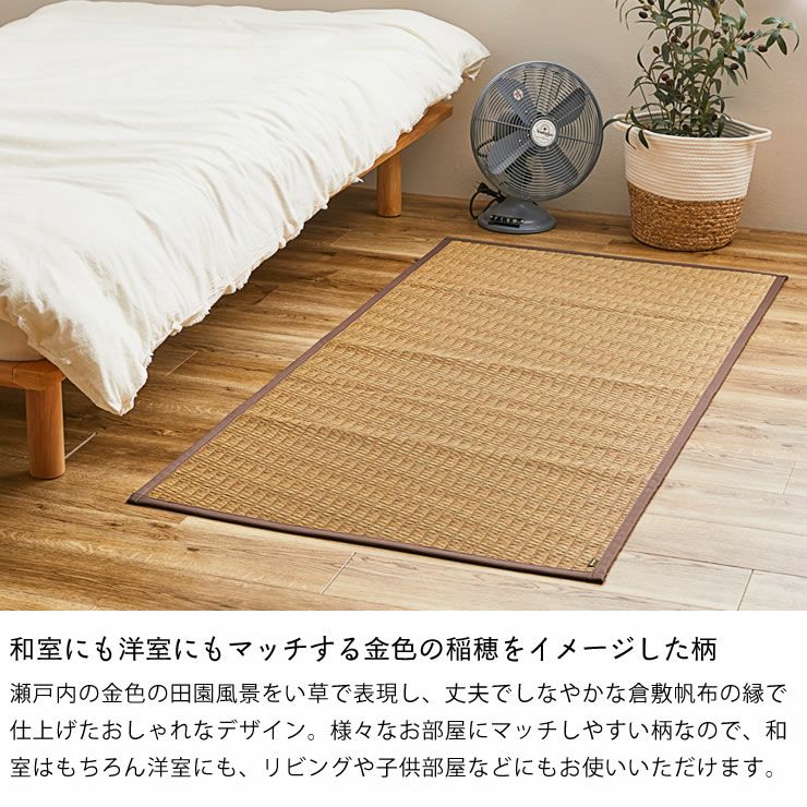 和室にも洋室にもマッチする金色の稲穂をイメージした柄の国産い草ラグ（80×160cm）