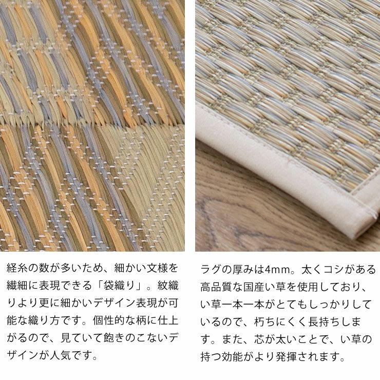 細かい文様を繊細に表現できる「袋織り」、ラグの厚みは4mmの国産い草ラグ（80×160cm）
