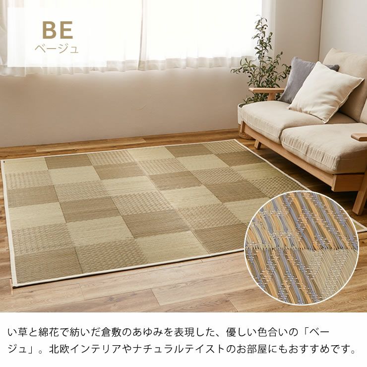 い草と綿花で紡いだ倉敷のあゆみを表現した、優しい色合いの「ベージュ」