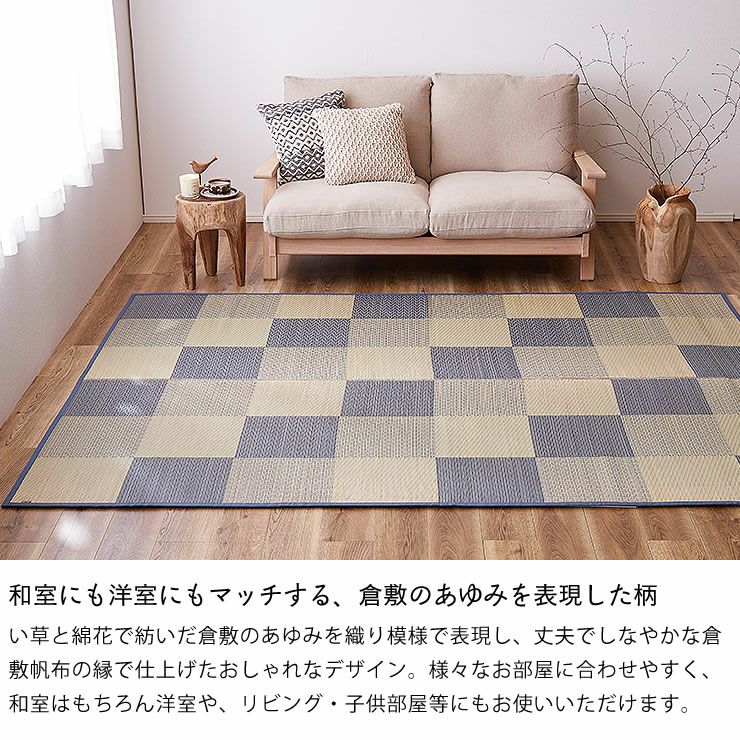 和室にも洋室にもマッチする倉敷のあゆみを表現した柄の国産い草ラグ（191×250cm）