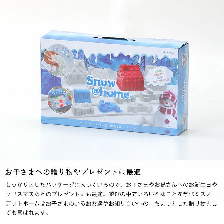 お子さまへの贈り物やプレゼントに最適な雪遊びセット