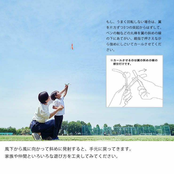 スカイコプターの遊び方を工夫してみよう