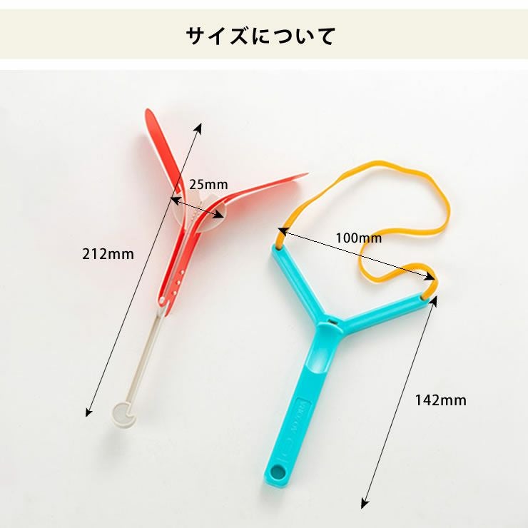 スカイコプターのサイズについて