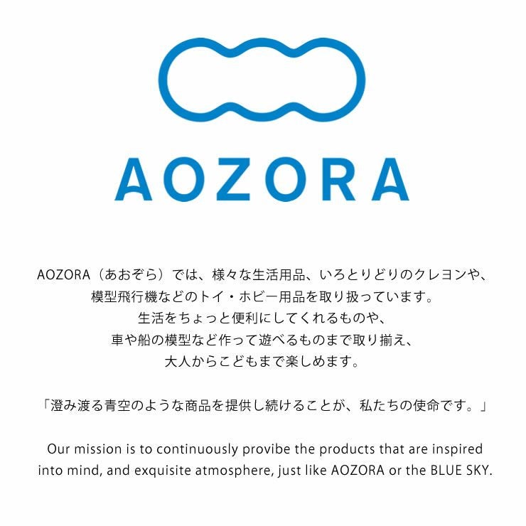 AOZORA（あおぞら）