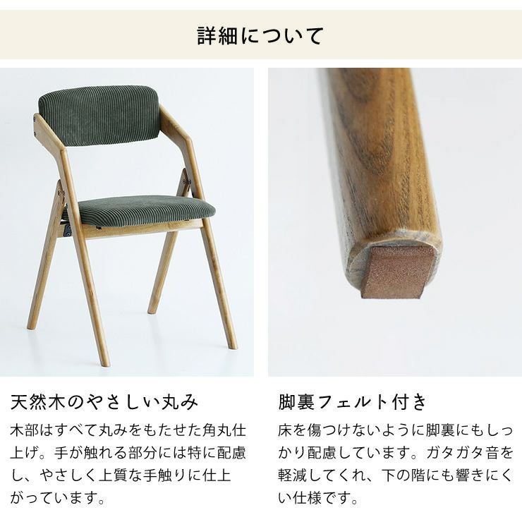 脚先に傷防止フェルトが付いた天然木のやさしい丸みの折り畳み椅子