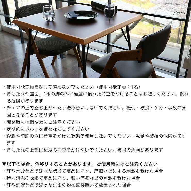 折りたたみ式ダイニングチェアの知っておいていただきたいこと