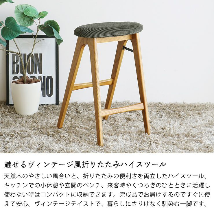 魅せるヴィンテージ風折りたたみハイスツール