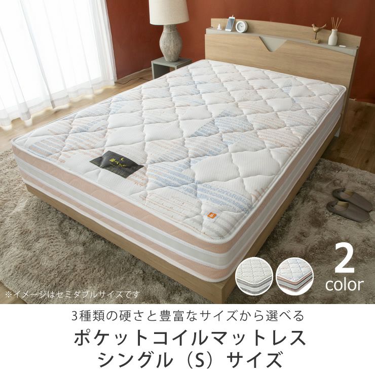 硬さが選べるポケットコイルマットレス
