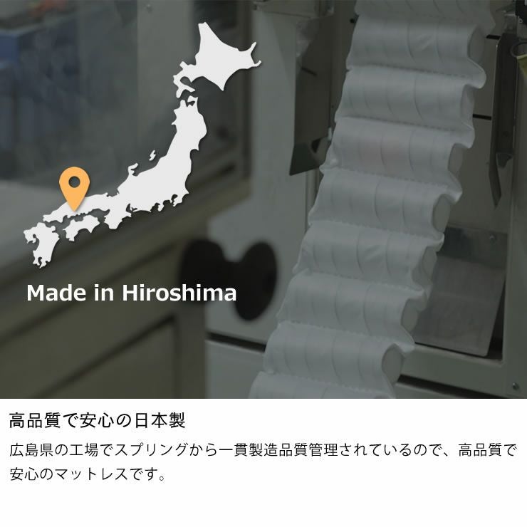 高品質の日本製マットレス