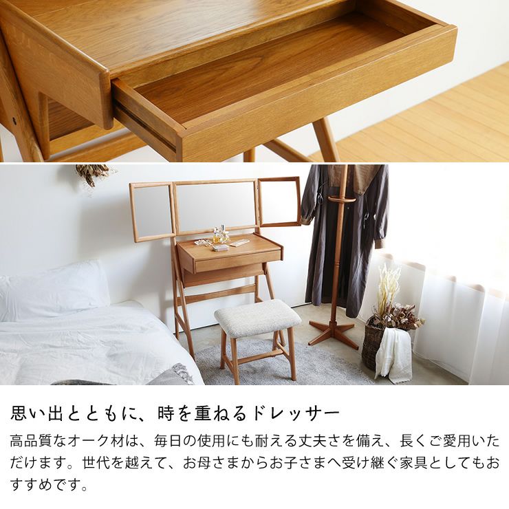 オーク材のドレッサー＆スツールセット※ ドレッサー・化粧品収納