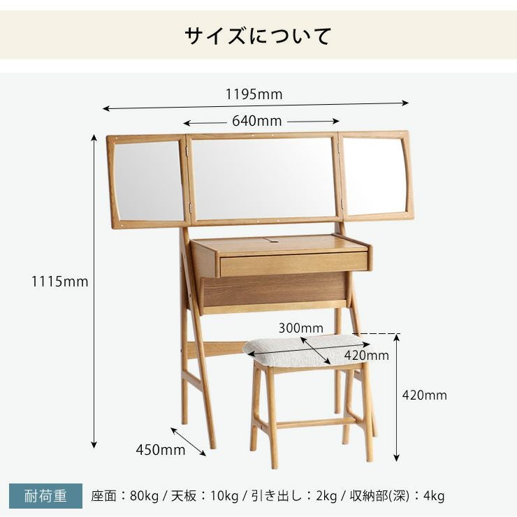 オーク材のドレッサー＆スツールセット※ ドレッサー・化粧品収納