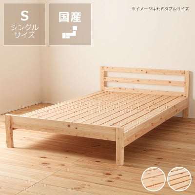 暮らしに馴染むシンプルなデザインの島根県産・高知四万十産ひのきを使用したすのこベッド_シングルサイズ