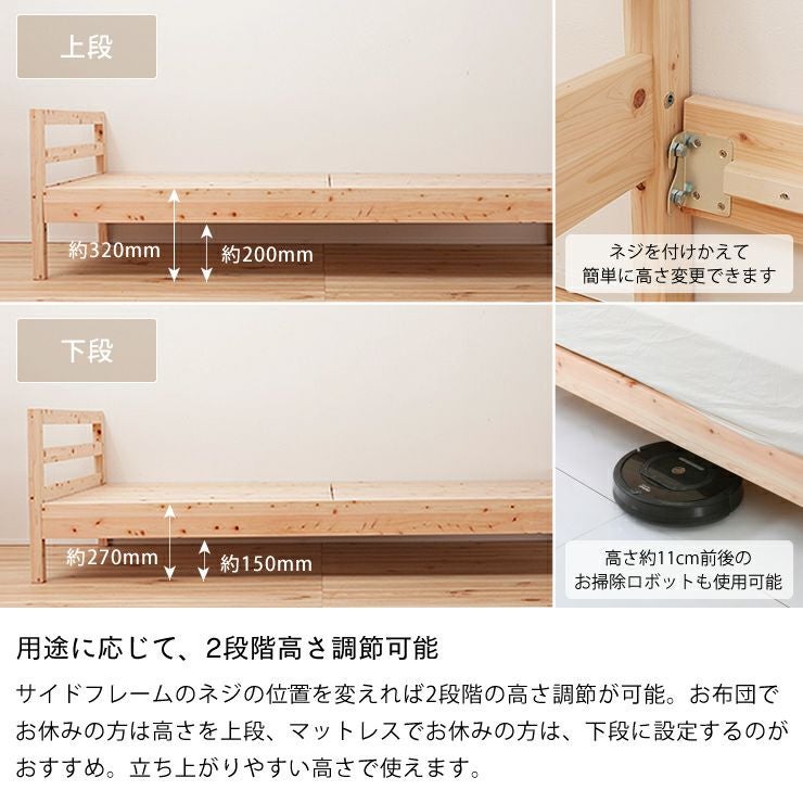2段階高さ調節可能なすのこベッド