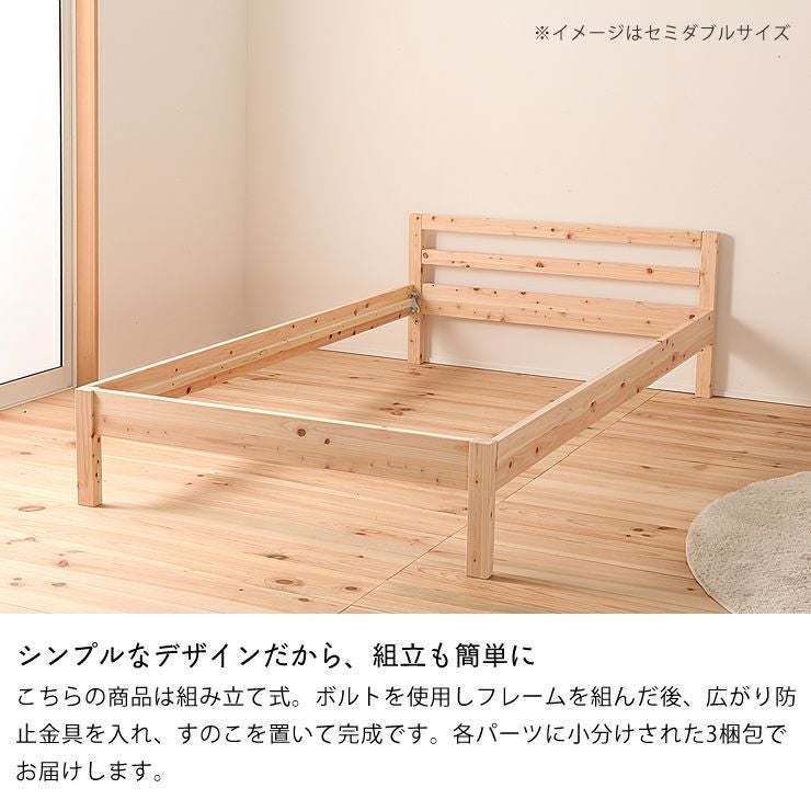 組立簡単すのこベッド