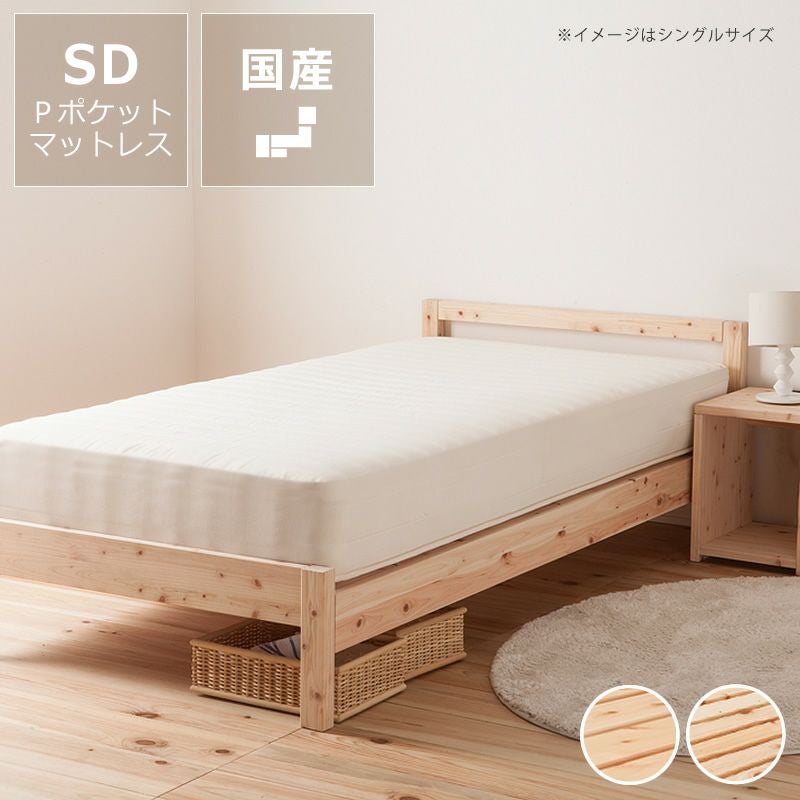 暮らしに馴染むシンプルなデザインの島根県産・高知四万十産ひのきを使用したすのこベッド_セミダブルサイズ_プレミアムポケットコイルマット付