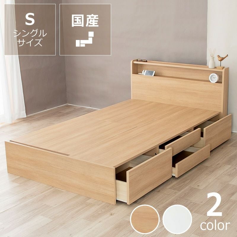 デザイン・収納力・使いやすさを兼ね備えた収納ベッド_シングルサイズ_フレームのみ