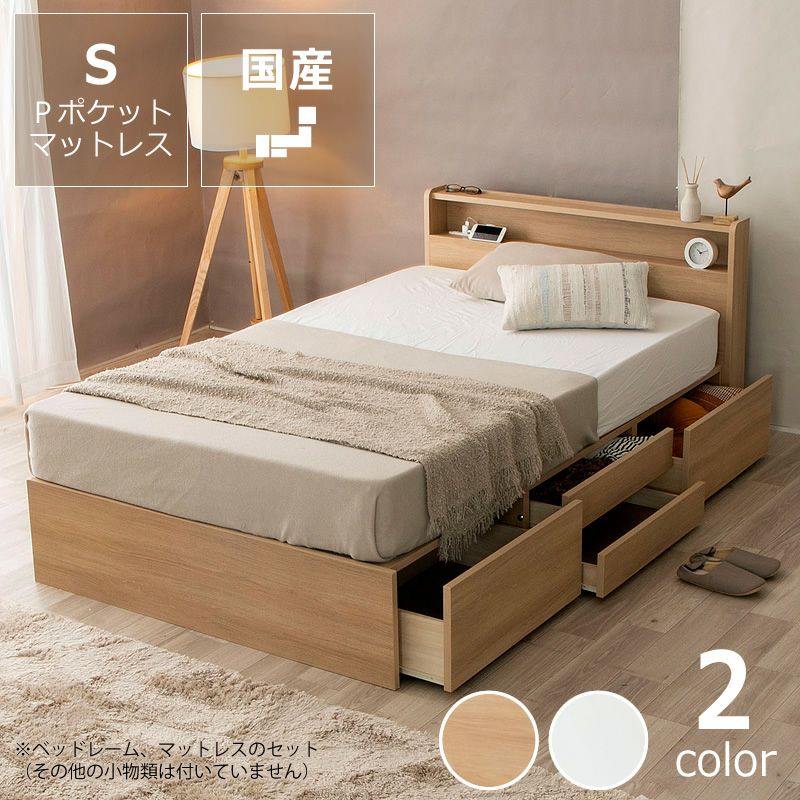 デザイン・収納力・使いやすさを兼ね備えた収 シングルベッド