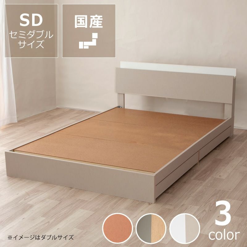 贅沢な夜を彩るワンランク上のおしゃれな収納ベッド_セミダブルサイズ_フレームのみ