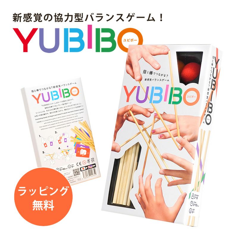 新感覚の協力型バランスゲーム_YUBIBO（ユビボー）