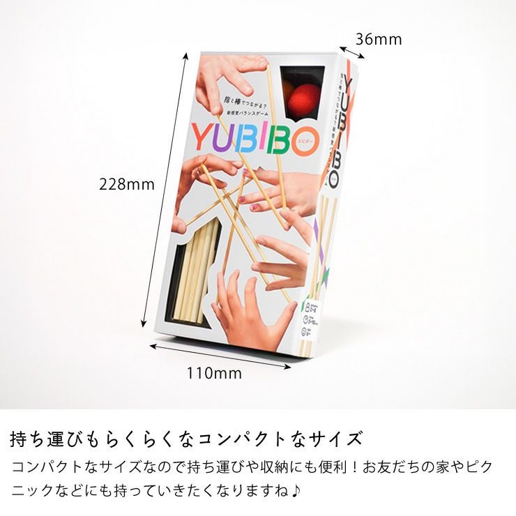 コンパクトサイズで持ち運びやすいユビボー