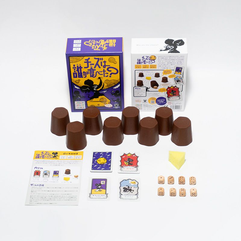 ボードゲーム「チーズは誰が食べた？」のセット内容について