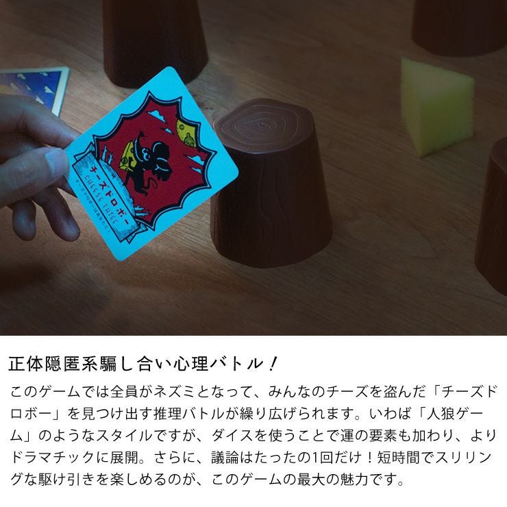 正体隠匿系騙し合い心理バトルが繰り広げられるボードゲーム