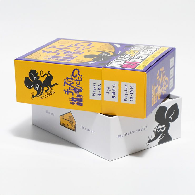 正体隠匿系パーティーゲーム_チーズは誰が食べた？