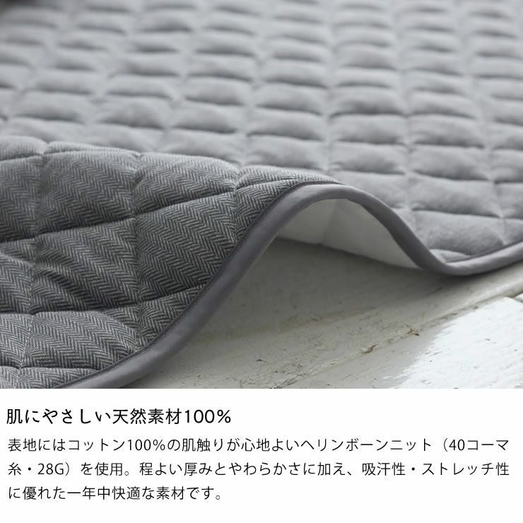 肌にやさしい天然素材100％のキルティングラグ