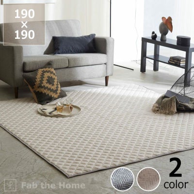 シックなヘリンボーン柄のキルトラグMサイズ 190×190cm