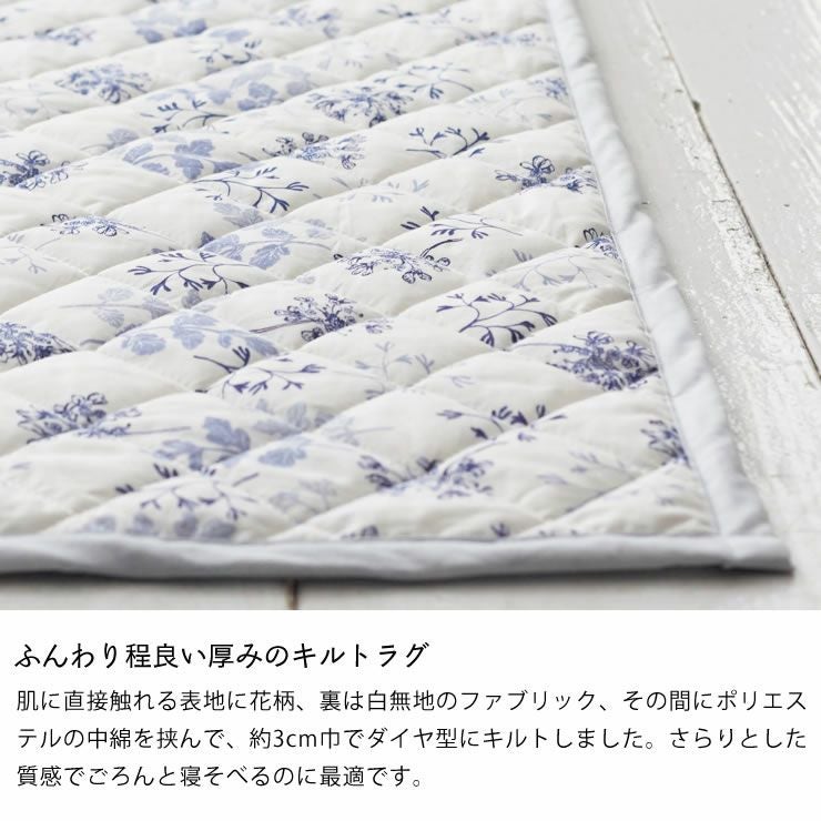 ふんわり程良い厚みのキルトラグ