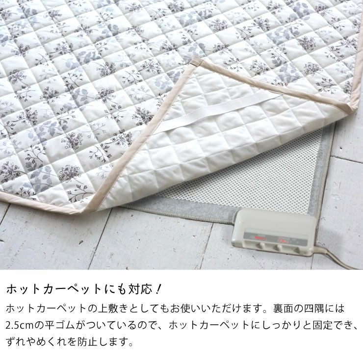 ホットカーペットにも対応する上敷きラグ