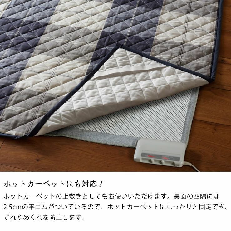 ホットカーペットにも対応する上敷きラグ