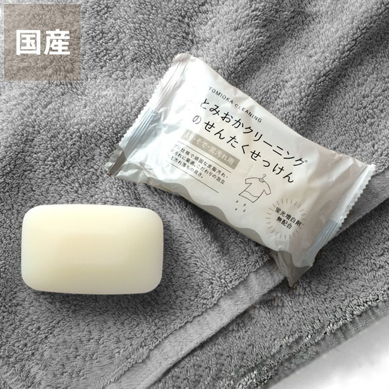 とみおかクリーニング洗濯石けん えり・そで・泥汚れ用 ランドリー用品
