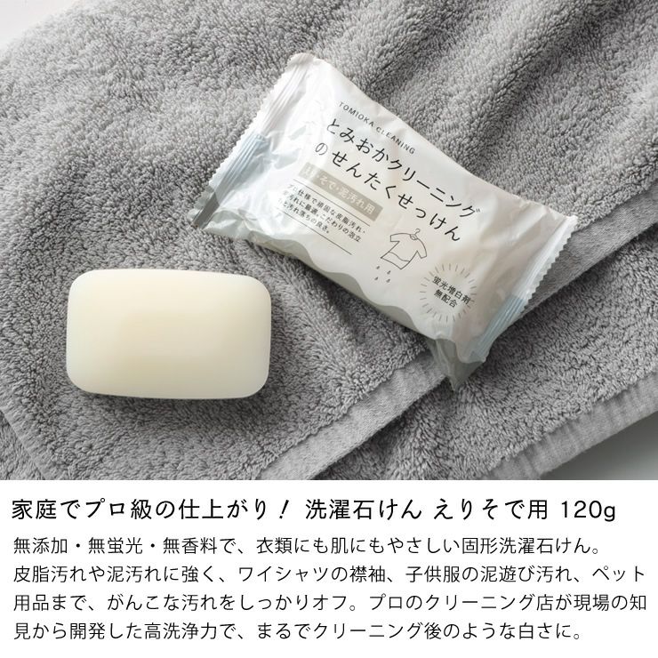 無添加・無蛍光・無香料で、衣類にも肌にもやさしい固形洗濯石けん
