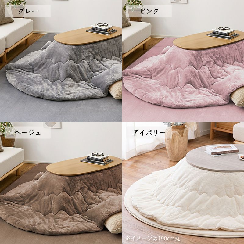 なめらかタッチのこたつ布団は4色のカラーバリエーション