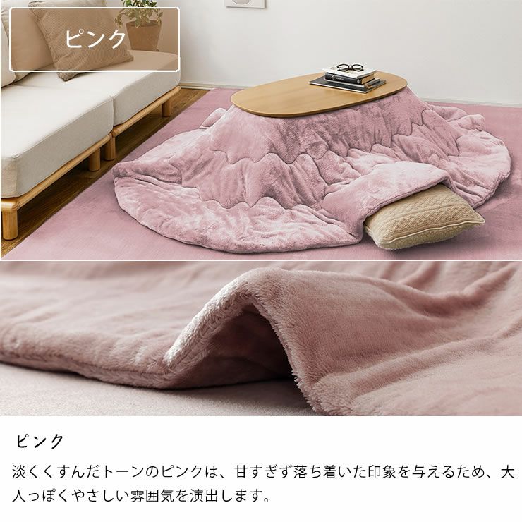 こたつ布団のカラーについて（ピンク）