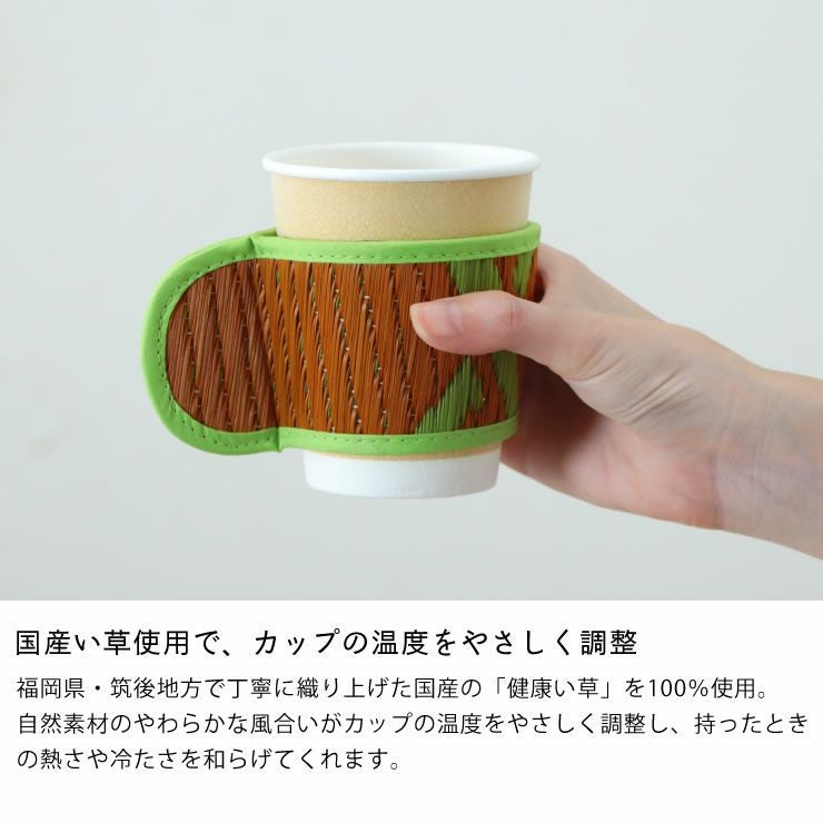 OtO（オト）カップスリーブ※代引き・後払い不可 い草雑貨｜い草雑貨