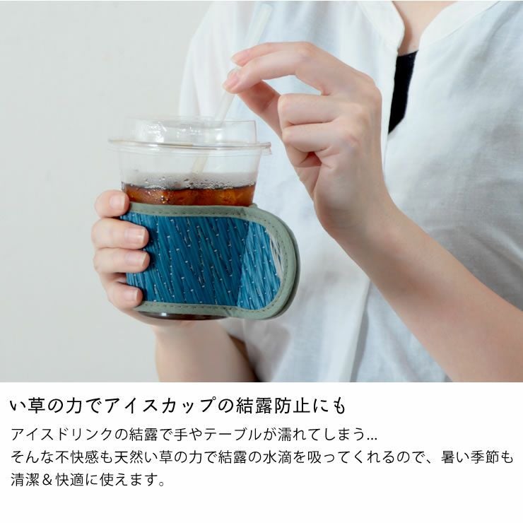 OtO（オト）カップスリーブ※代引き・後払い不可 い草雑貨｜い草雑貨