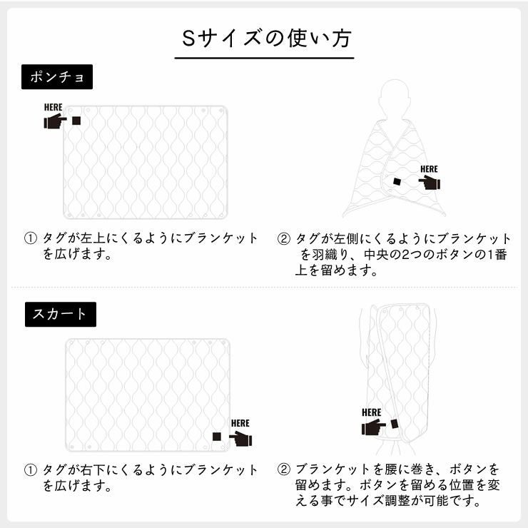 魔法瓶ブランケットSサイズの使い方