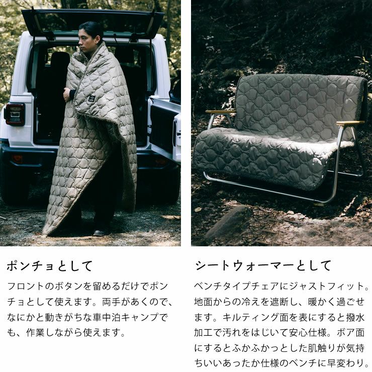 ポンチョやシートウォーマーとして使えるルー魔法瓶ブランケット